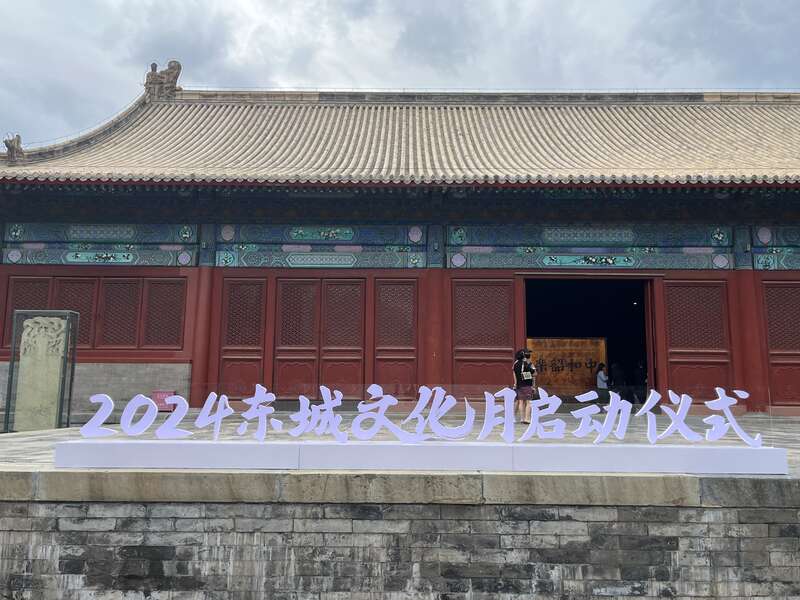 北京东城文化月启幕首办惠民消费节(图1)