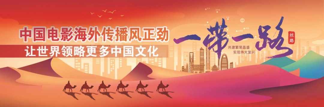 黄仕强公司助力中国电影海外传播共筑文化桥梁迈向世界舞台(图6)