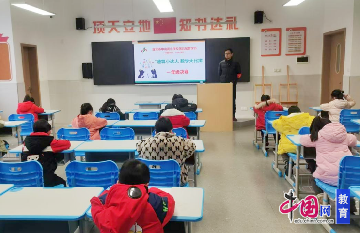 传播数学文化培育核心素养 宜宾中山街小学举行第五届数学节活动(图1)