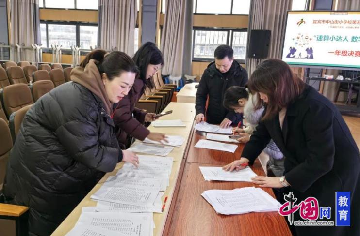 传播数学文化培育核心素养 宜宾中山街小学举行第五届数学节活动(图2)