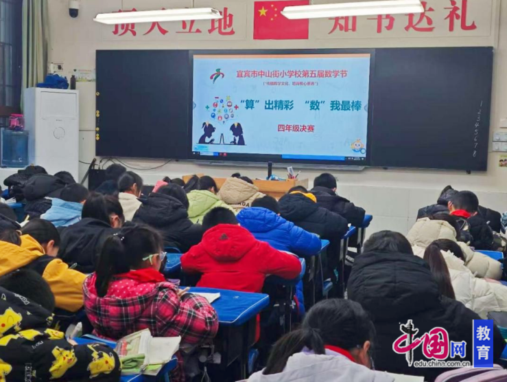 传播数学文化培育核心素养 宜宾中山街小学举行第五届数学节活动(图5)