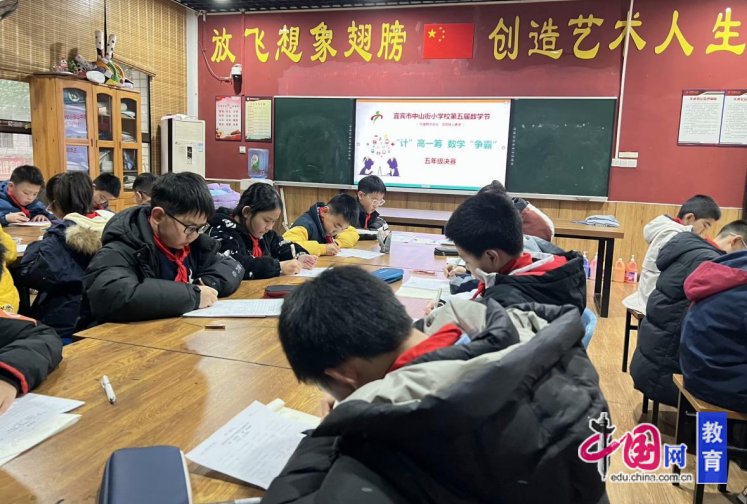 传播数学文化培育核心素养 宜宾中山街小学举行第五届数学节活动(图6)