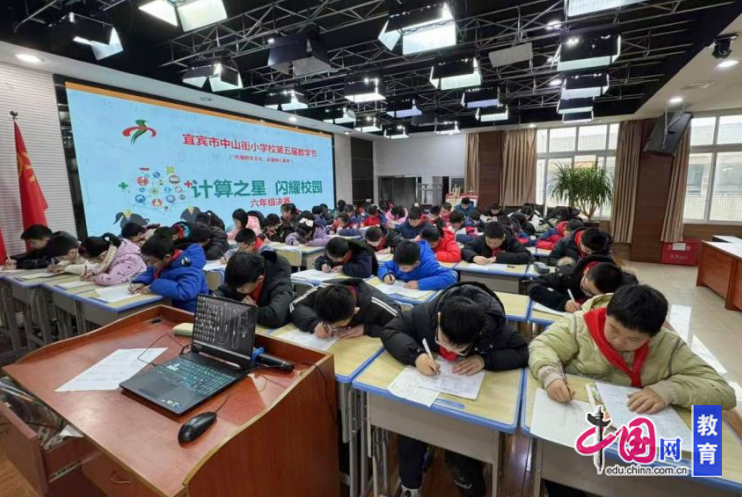 传播数学文化培育核心素养 宜宾中山街小学举行第五届数学节活动(图7)